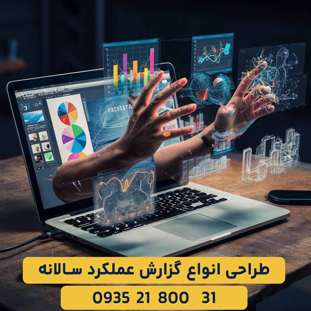 طراحی پرزنت و گزارش عملکرد سالانه