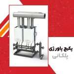 پکیج پاورژی پلکانی