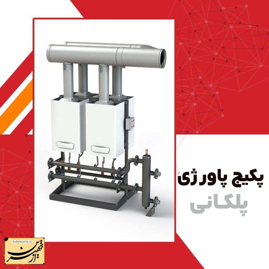 پکیج پاورژی پلکانی