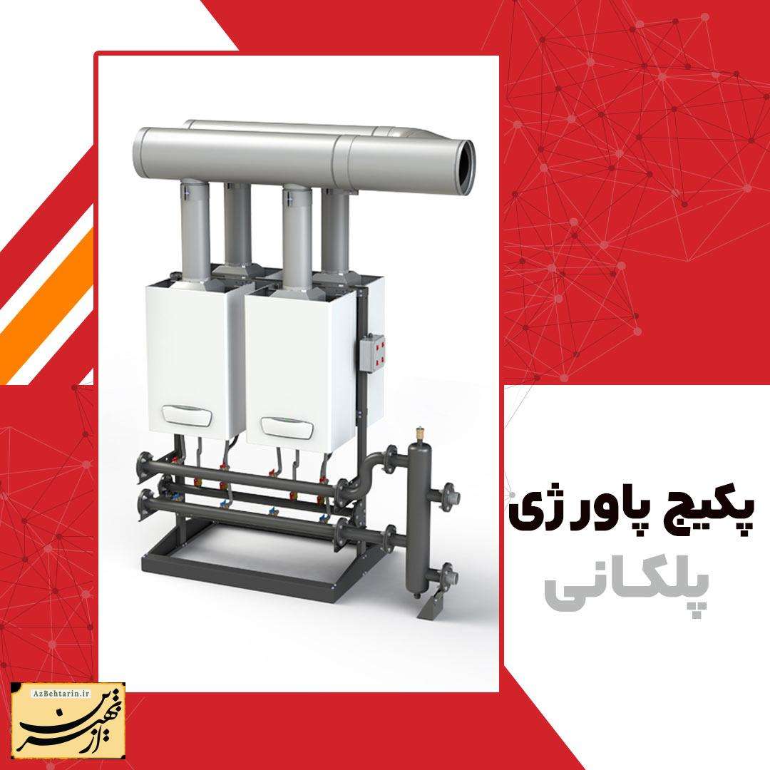 پکیج پاورژی پلکانی